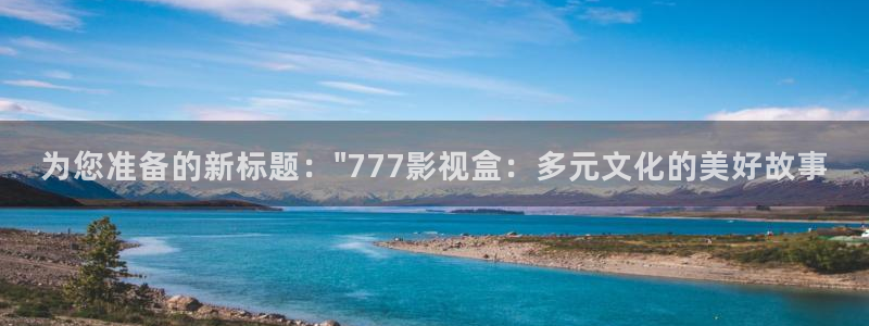 羞羞影院精品在线观看：为您准备的新标题：\